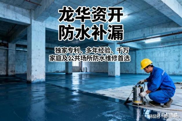 2025年西安防水补漏公司排行top5!施工规范,解决常见漏水问题